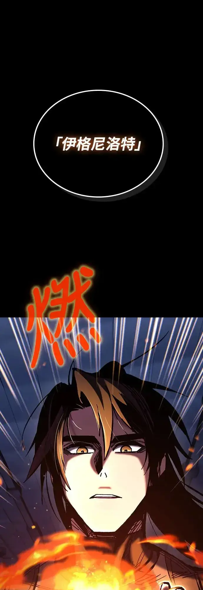 漫画《捡尸体的天才战士》第12话 深夜的玩火(2)第104张图