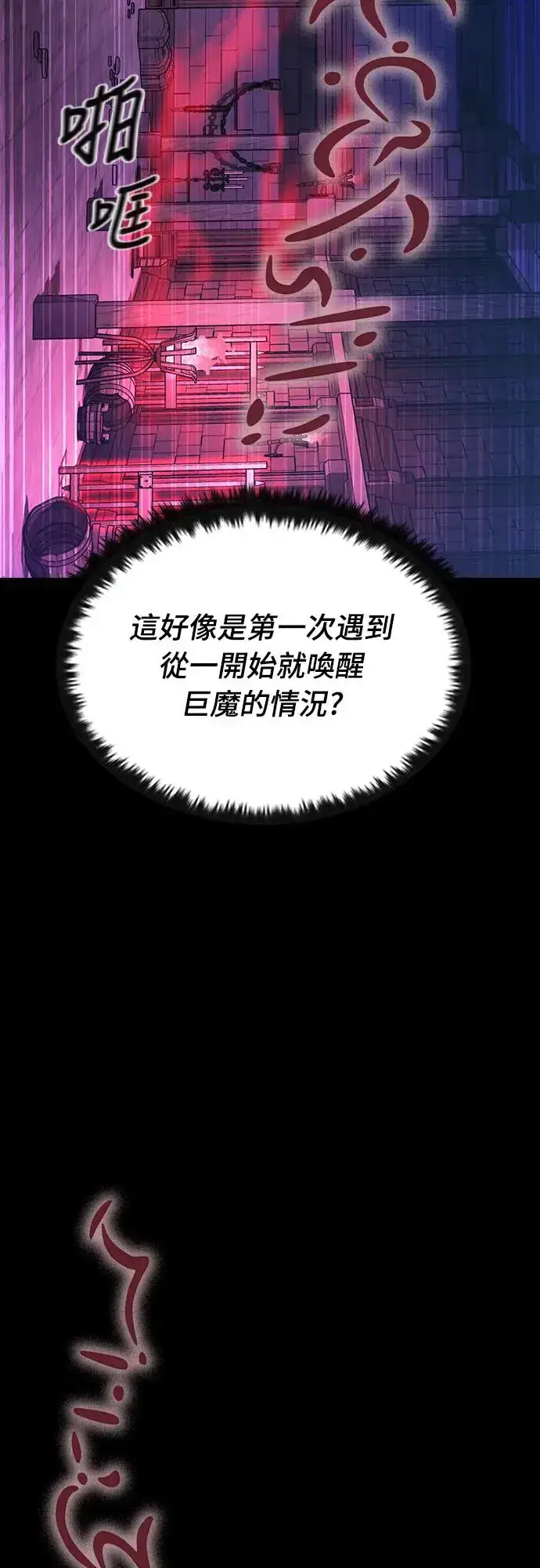 漫画《捡尸体的天才战士》第12话 深夜的玩火(2)第14张图