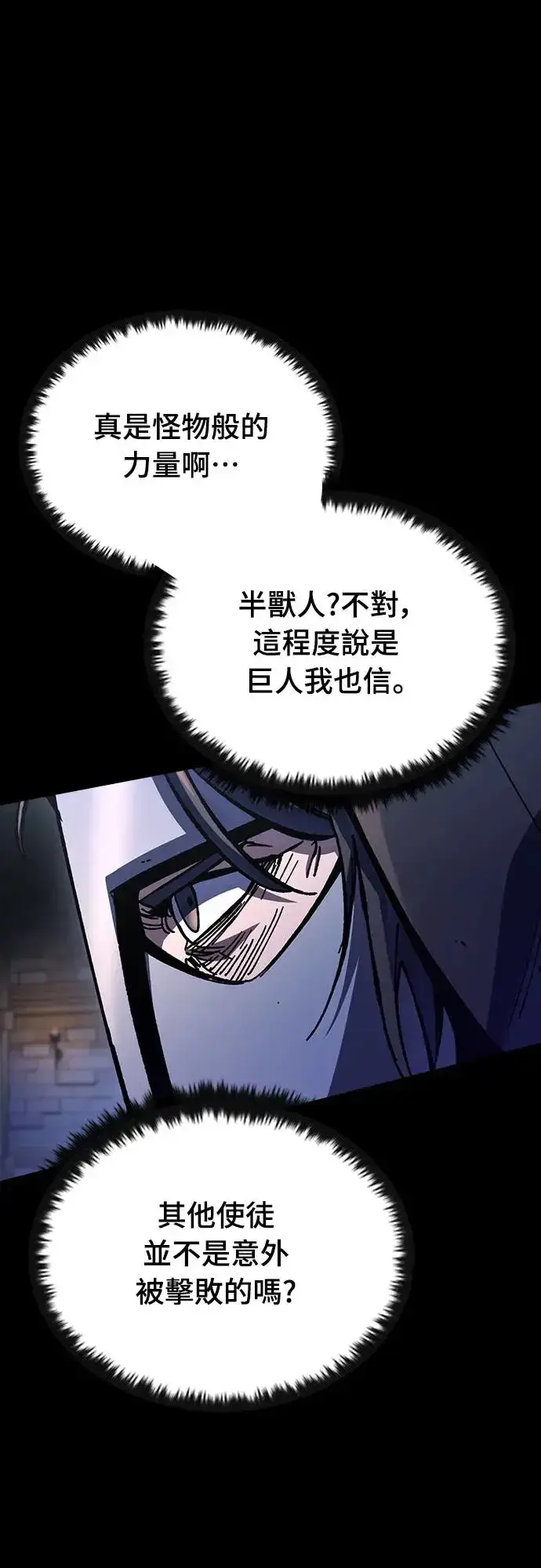 漫画《捡尸体的天才战士》第12话 深夜的玩火(2)第6张图