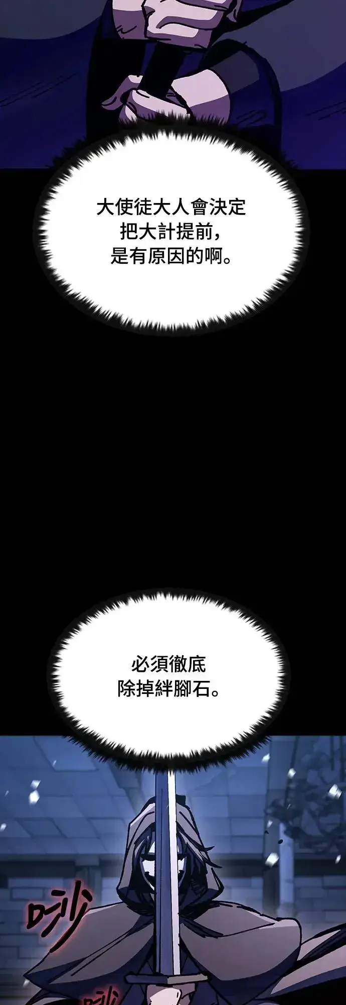 漫画《捡尸体的天才战士》第12话 深夜的玩火(2)第9张图