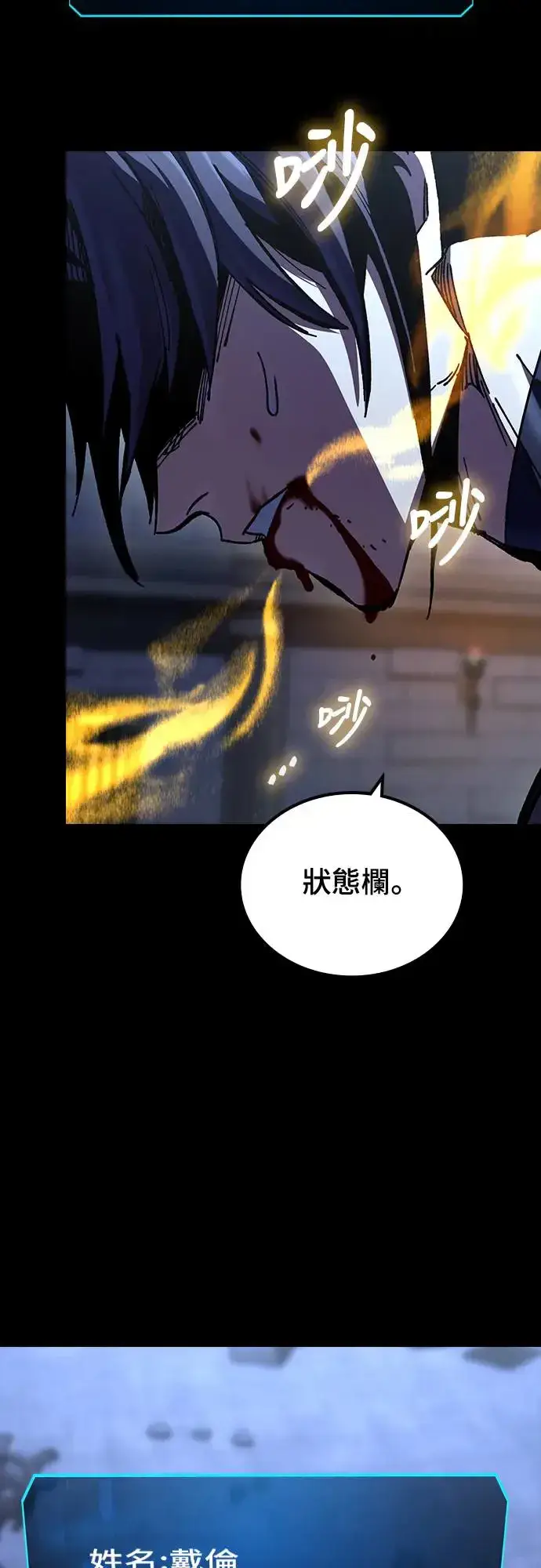 漫画《捡尸体的天才战士》第12话 深夜的玩火(2)第91张图