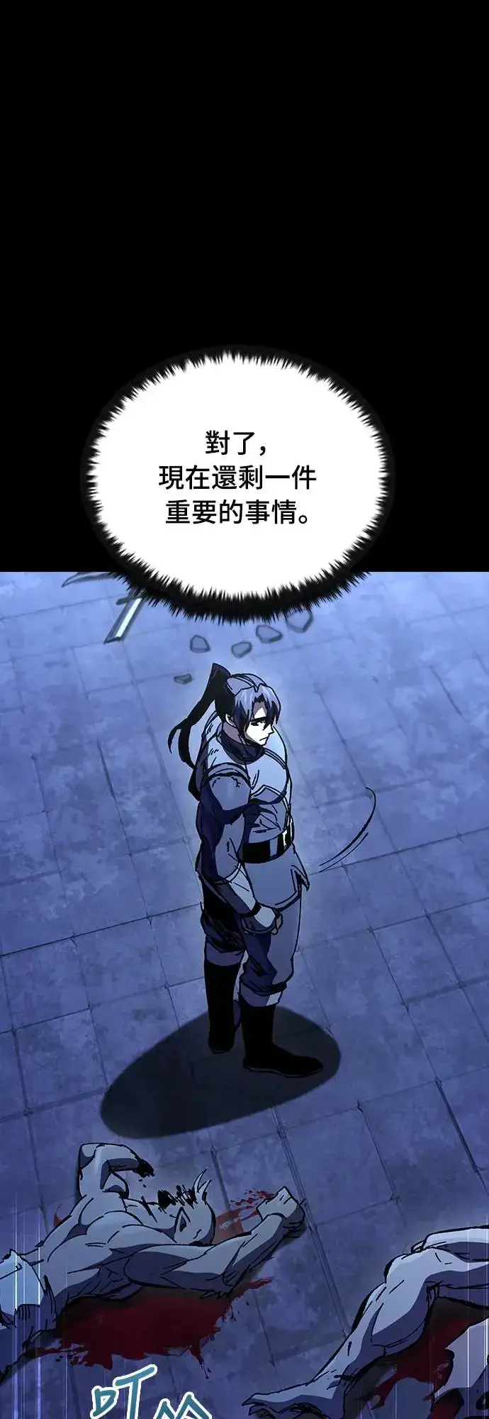 漫画《捡尸体的天才战士》第12话 深夜的玩火(2)第94张图