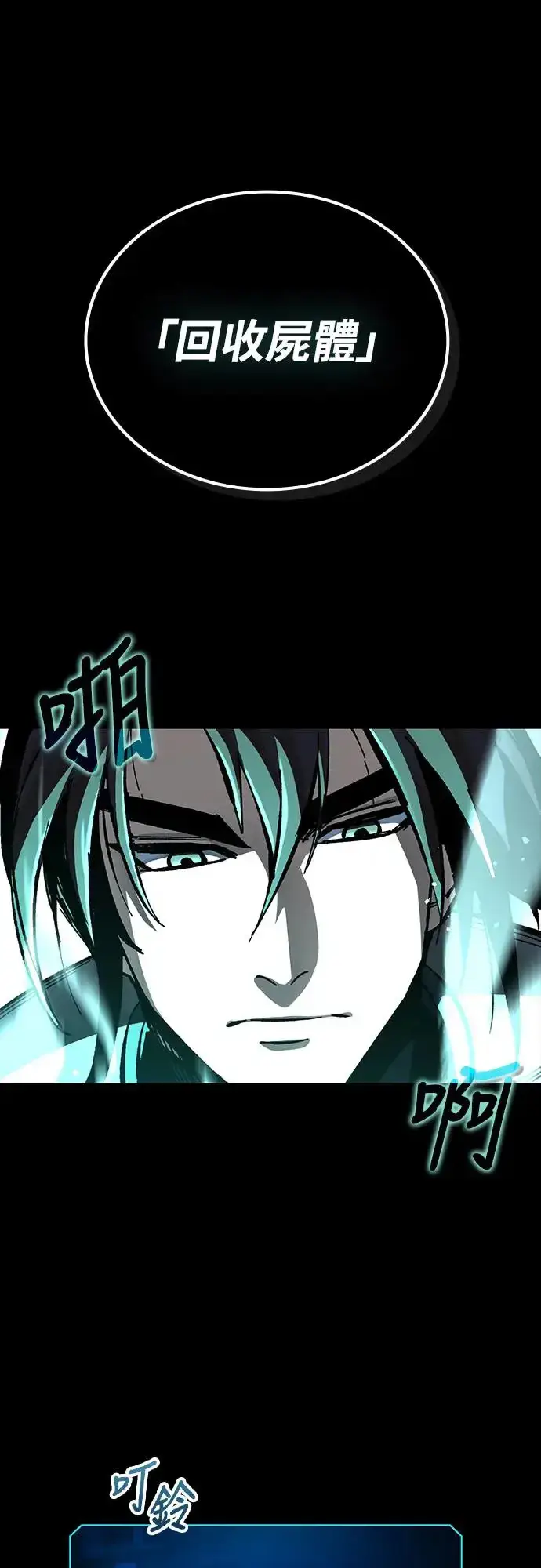 漫画《捡尸体的天才战士》第12话 深夜的玩火(2)第99张图