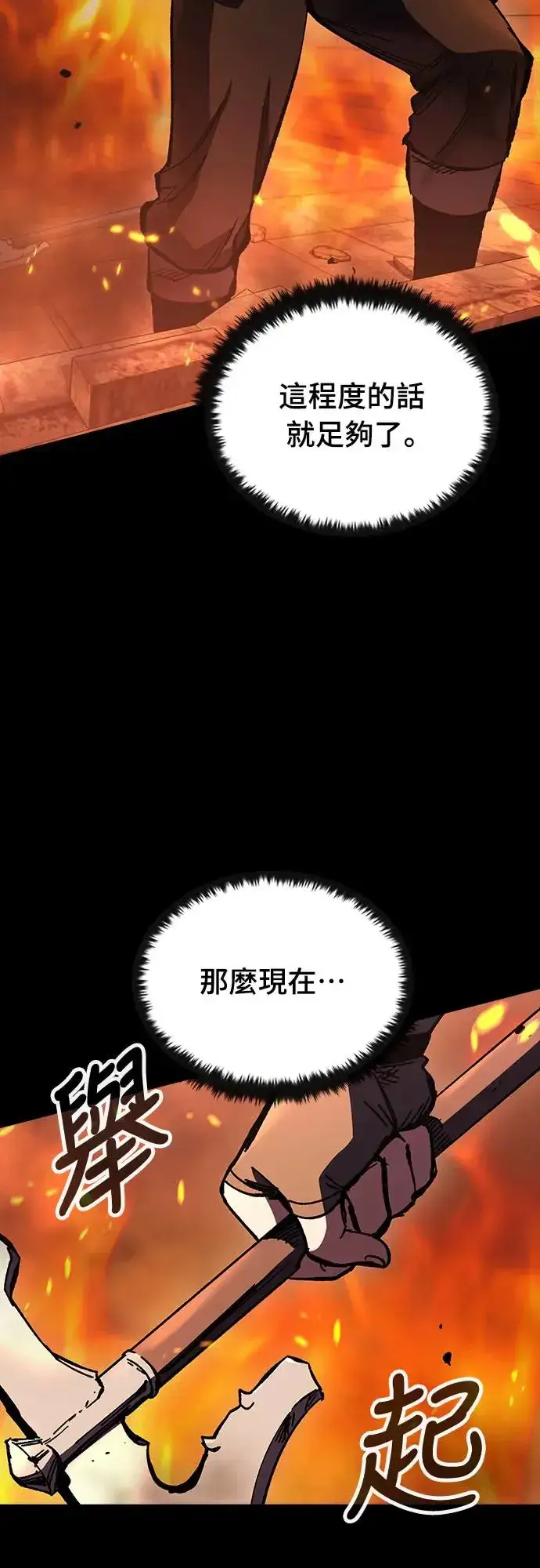 漫画《捡尸体的天才战士》第13话 深夜的玩火(3)第33张图