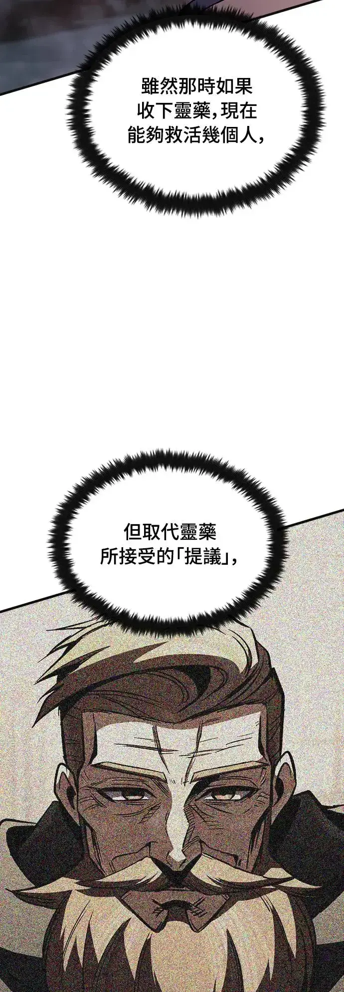 漫画《捡尸体的天才战士》第13话 深夜的玩火(3)第45张图
