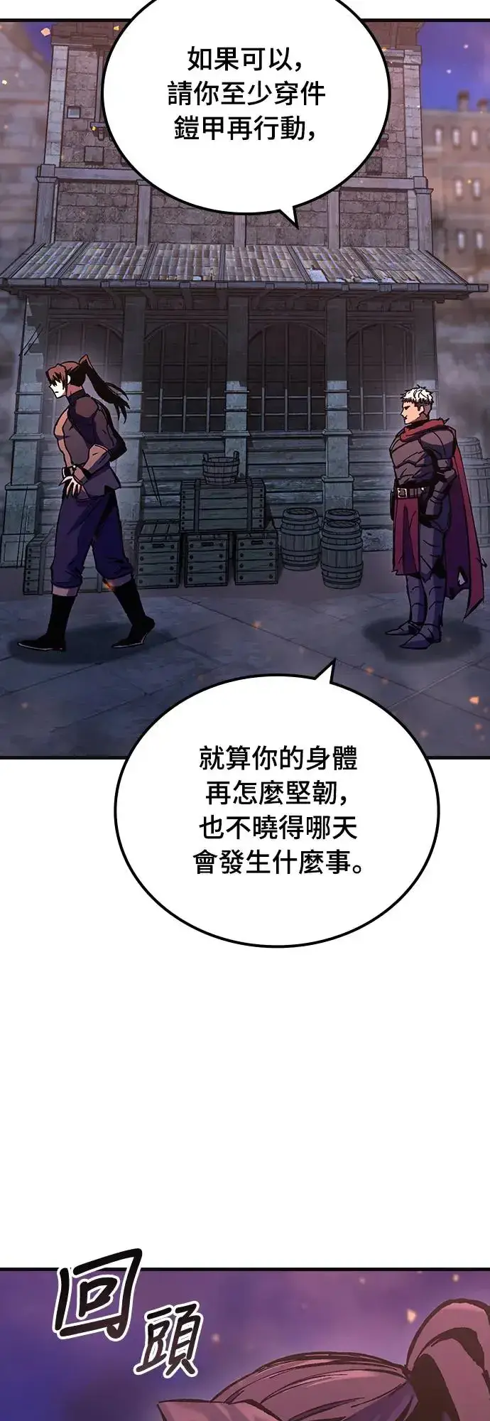 漫画《捡尸体的天才战士》第13话 深夜的玩火(3)第59张图