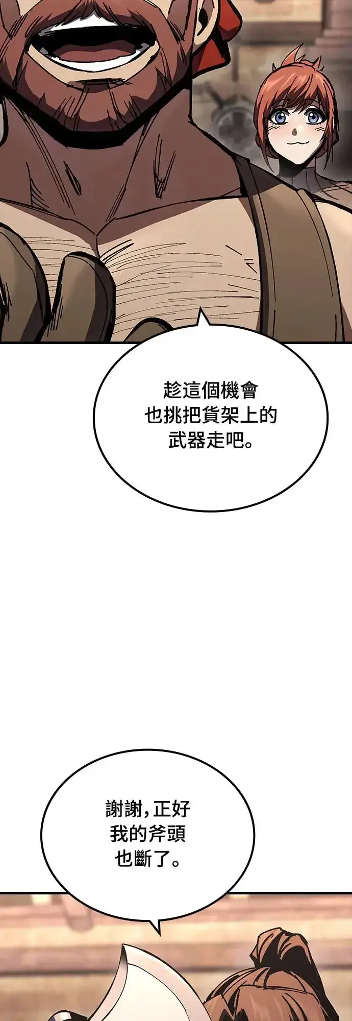 漫画《捡尸体的天才战士》第13话 深夜的玩火(3)第75张图