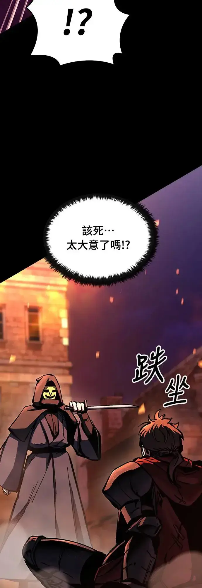漫画《捡尸体的天才战士》第13话 深夜的玩火(3)第9张图