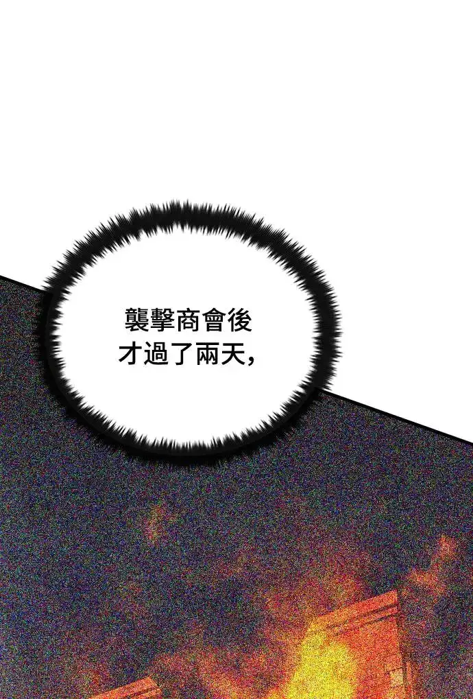漫画《捡尸体的天才战士》第14话 沉默的夜晚(1)第11张图