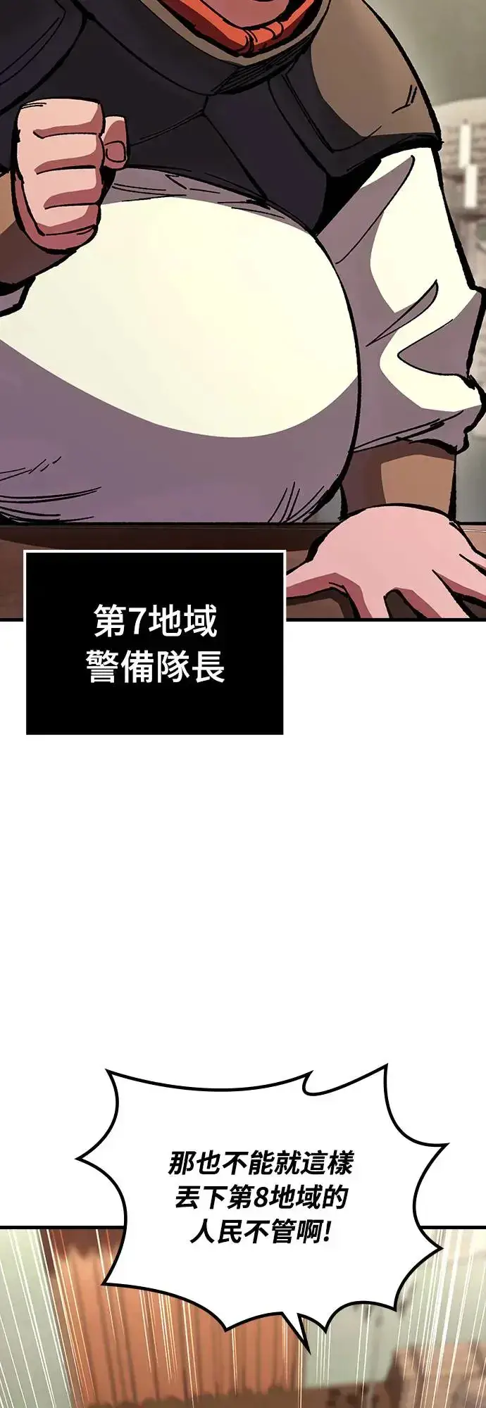 漫画《捡尸体的天才战士》第14话 沉默的夜晚(1)第20张图