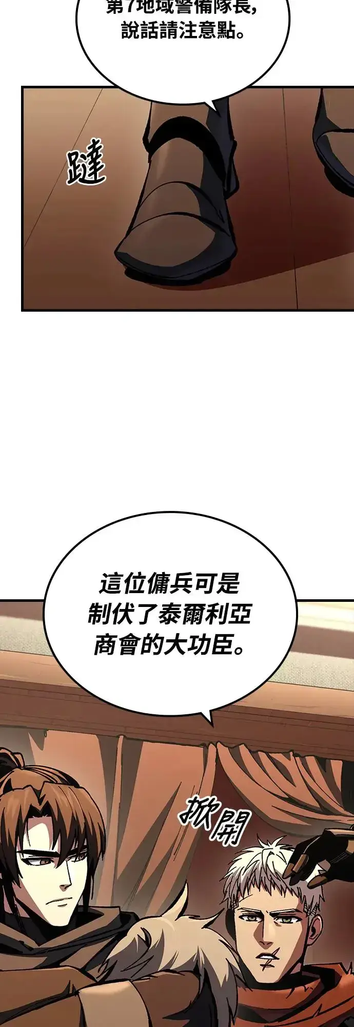 漫画《捡尸体的天才战士》第14话 沉默的夜晚(1)第34张图