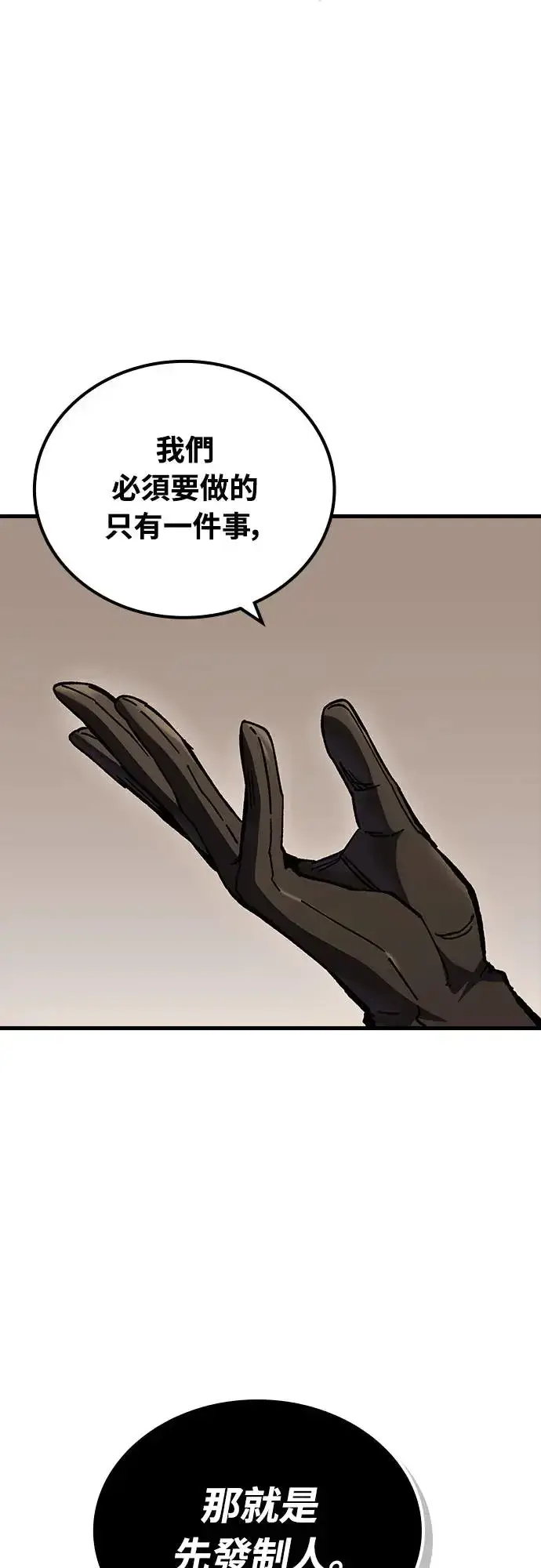 漫画《捡尸体的天才战士》第14话 沉默的夜晚(1)第38张图