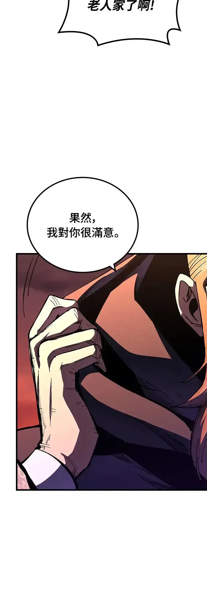 漫画《捡尸体的天才战士》第14话 沉默的夜晚(1)第63张图