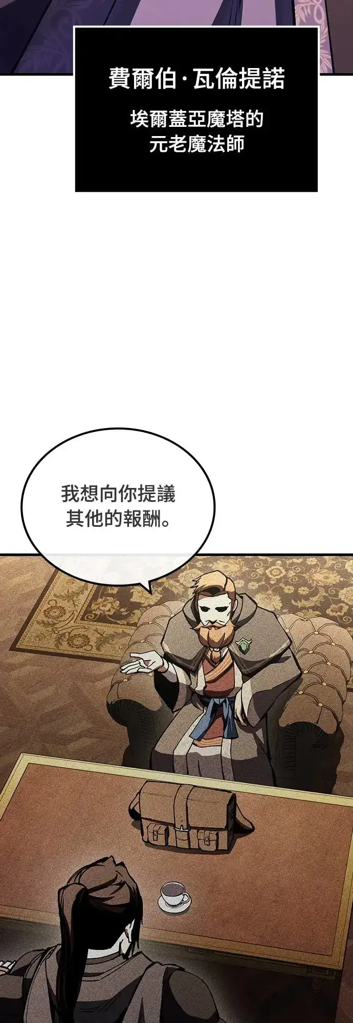 漫画《捡尸体的天才战士》第14话 沉默的夜晚(1)第65张图
