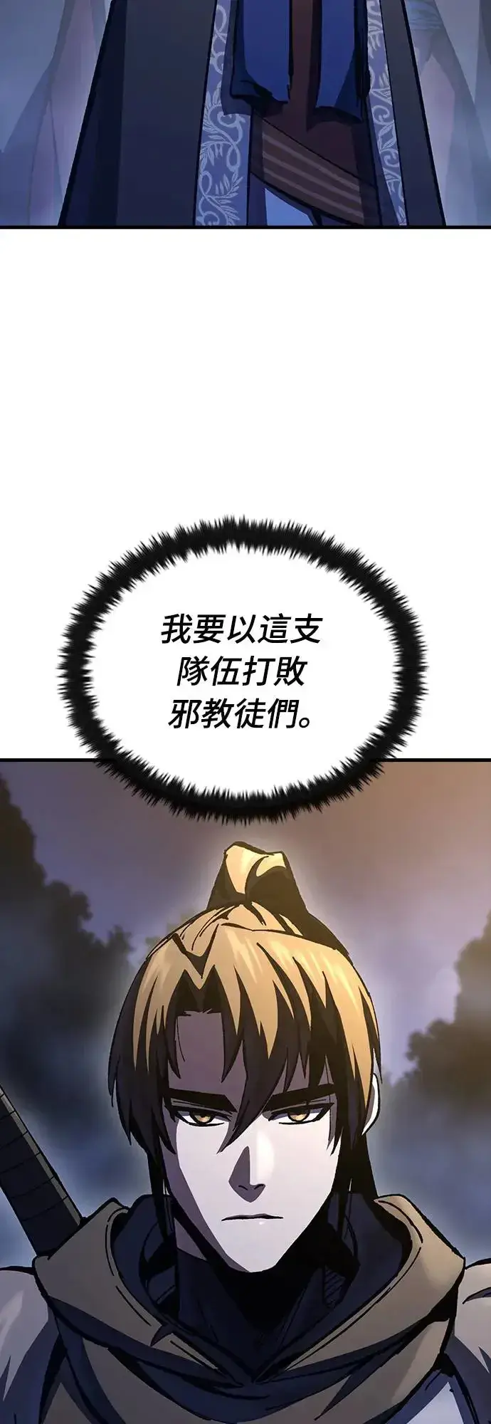 漫画《捡尸体的天才战士》第15话 沉默的夜晚(2)第13张图