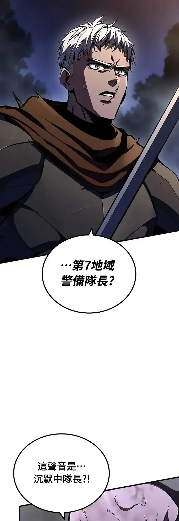漫画《捡尸体的天才战士》第15话 沉默的夜晚(2)第21张图