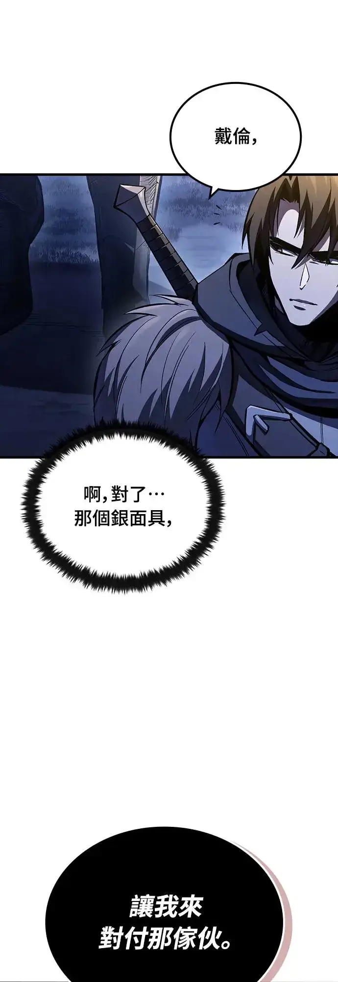 漫画《捡尸体的天才战士》第15话 沉默的夜晚(2)第30张图