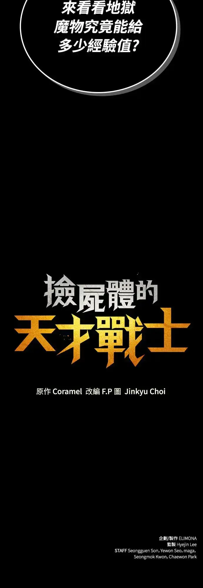 漫画《捡尸体的天才战士》第15话 沉默的夜晚(2)第87张图