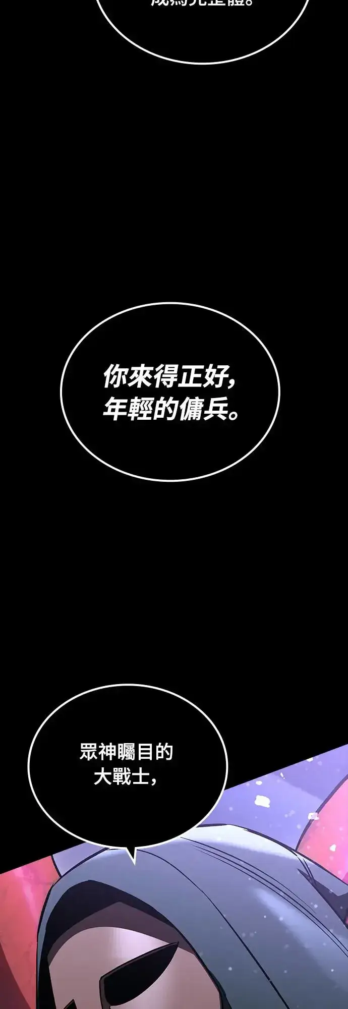 漫画《捡尸体的天才战士》第16话 沉默的夜晚(3)第107张图