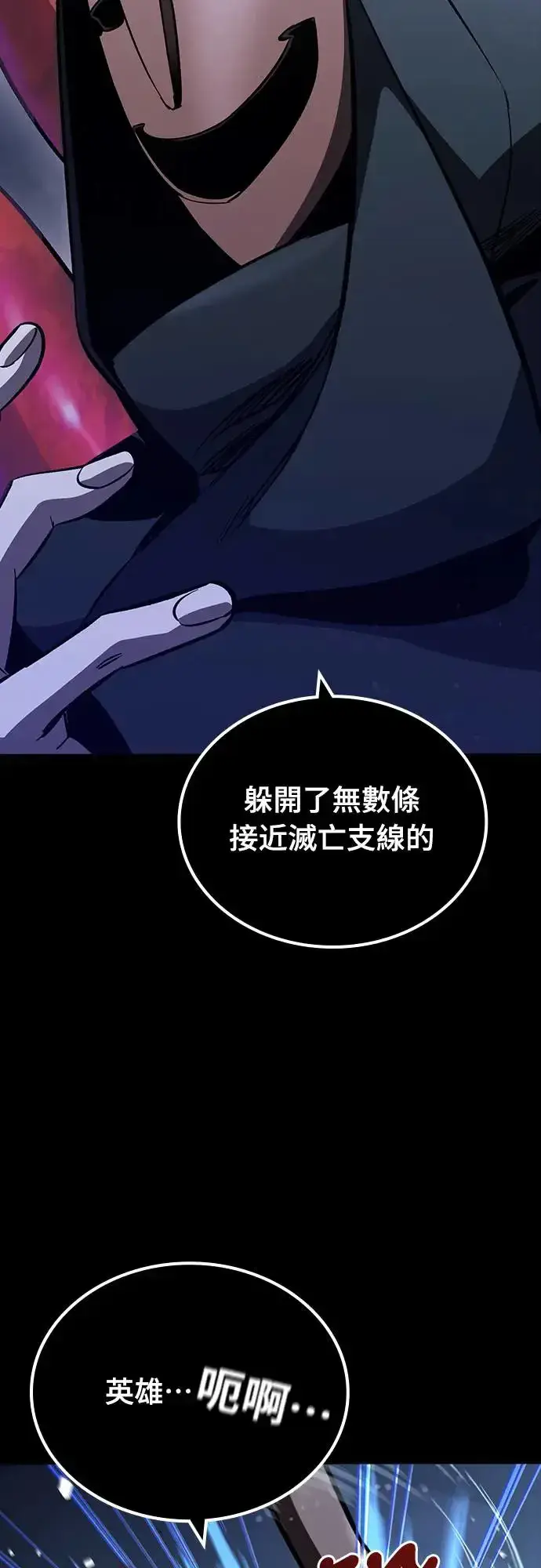 漫画《捡尸体的天才战士》第16话 沉默的夜晚(3)第108张图