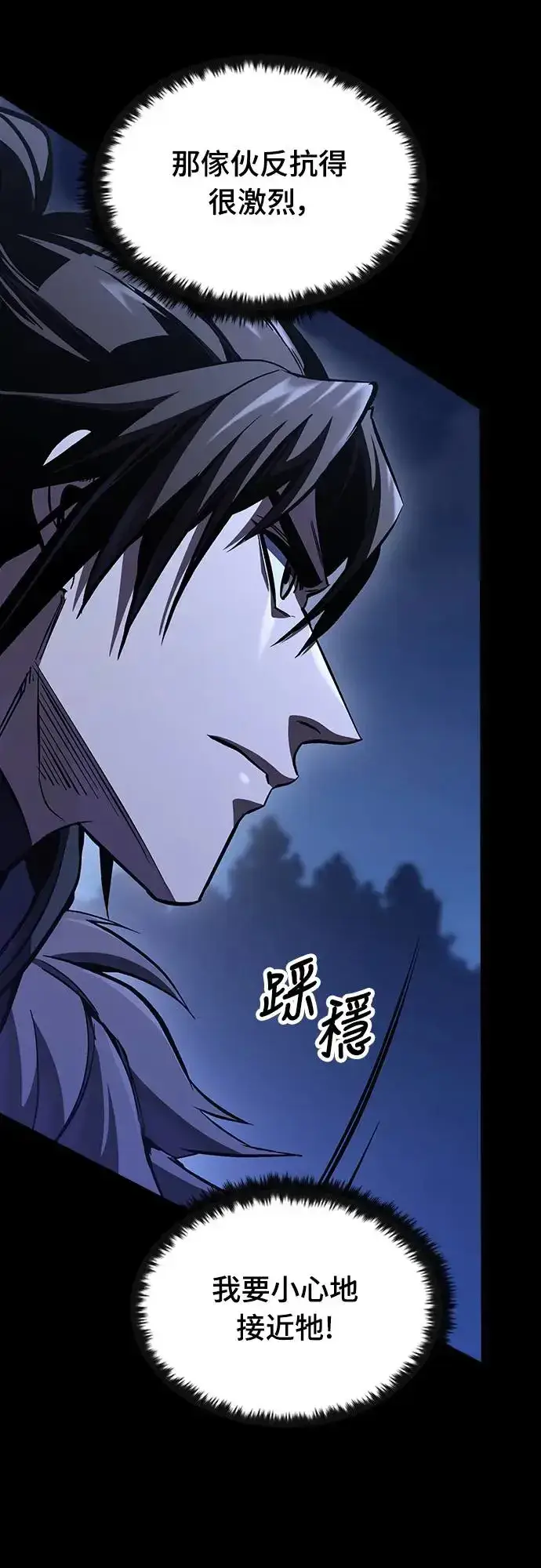 漫画《捡尸体的天才战士》第16话 沉默的夜晚(3)第12张图