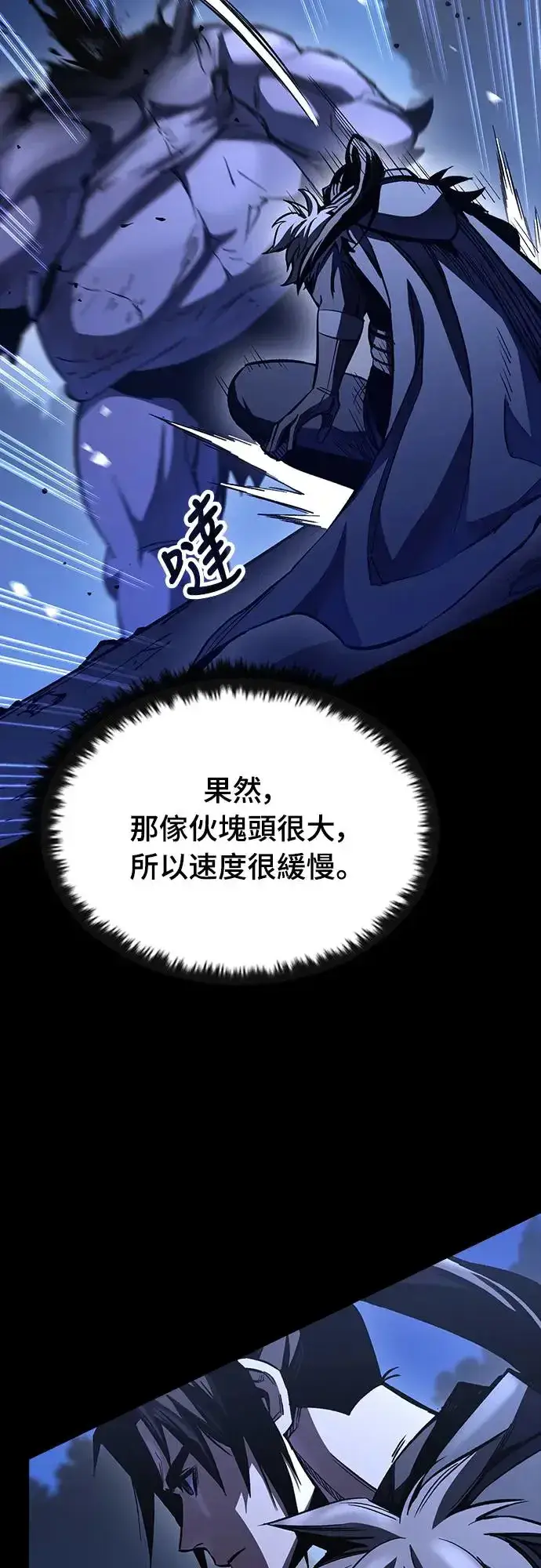 漫画《捡尸体的天才战士》第16话 沉默的夜晚(3)第23张图