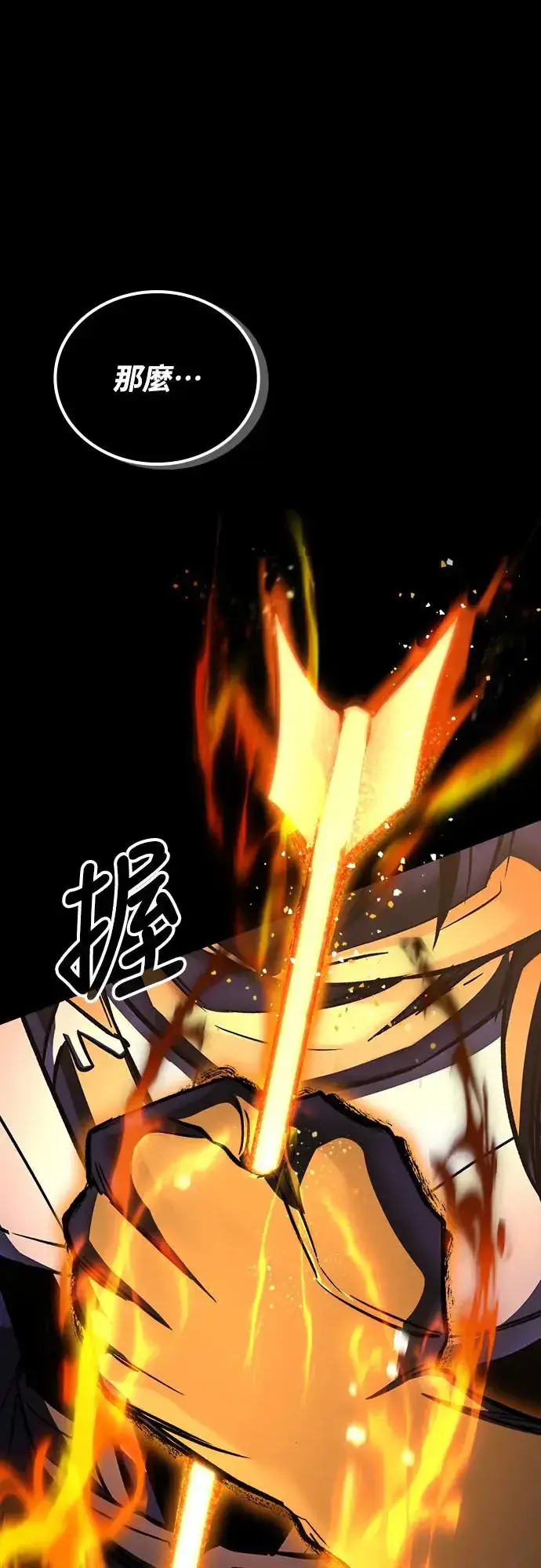漫画《捡尸体的天才战士》第16话 沉默的夜晚(3)第49张图