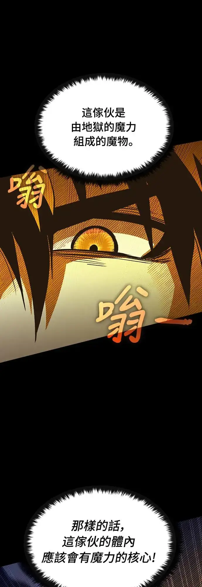 漫画《捡尸体的天才战士》第16话 沉默的夜晚(3)第6张图