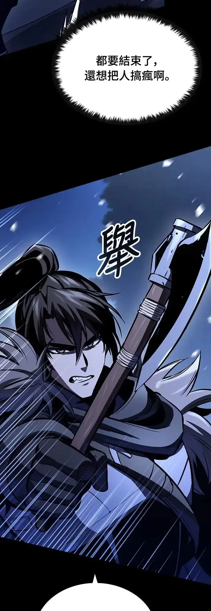 漫画《捡尸体的天才战士》第16话 沉默的夜晚(3)第63张图