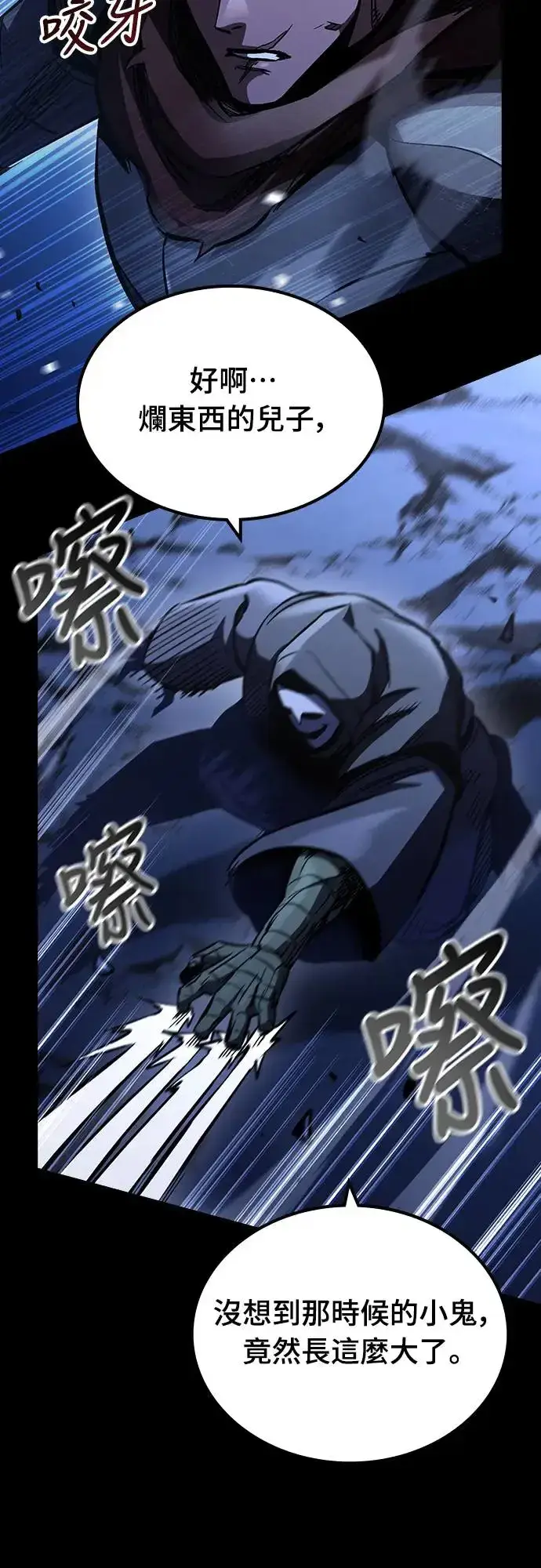 漫画《捡尸体的天才战士》第16话 沉默的夜晚(3)第84张图