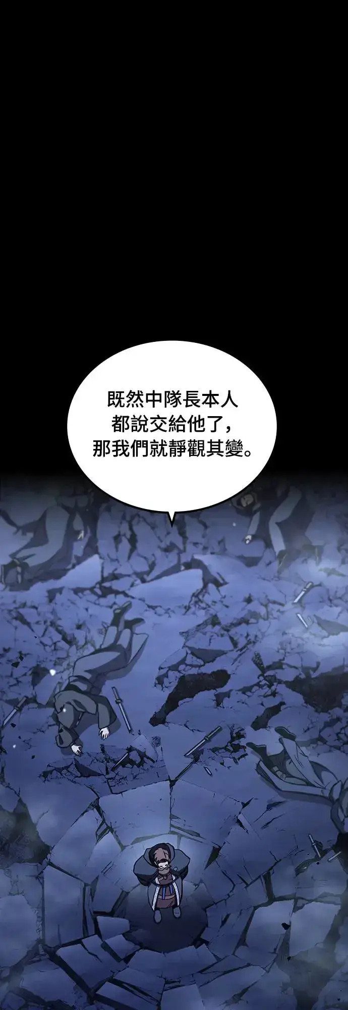 漫画《捡尸体的天才战士》第16话 沉默的夜晚(3)第94张图