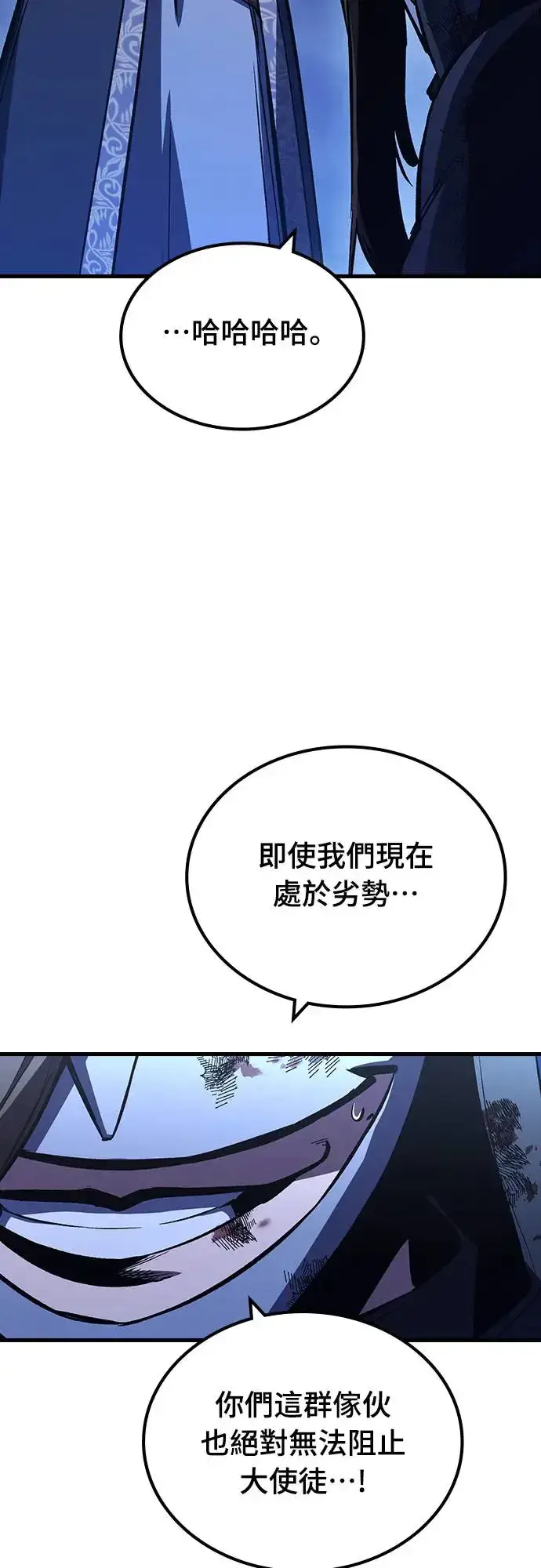 漫画《捡尸体的天才战士》第16话 沉默的夜晚(3)第96张图