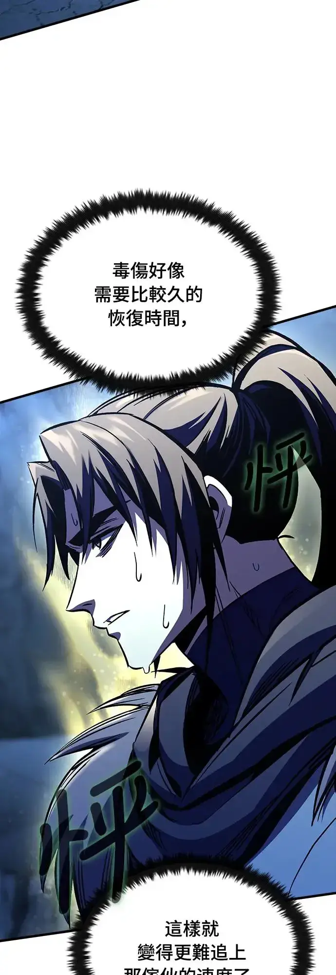 漫画《捡尸体的天才战士》第17话 沉默的夜晚(4)第31张图