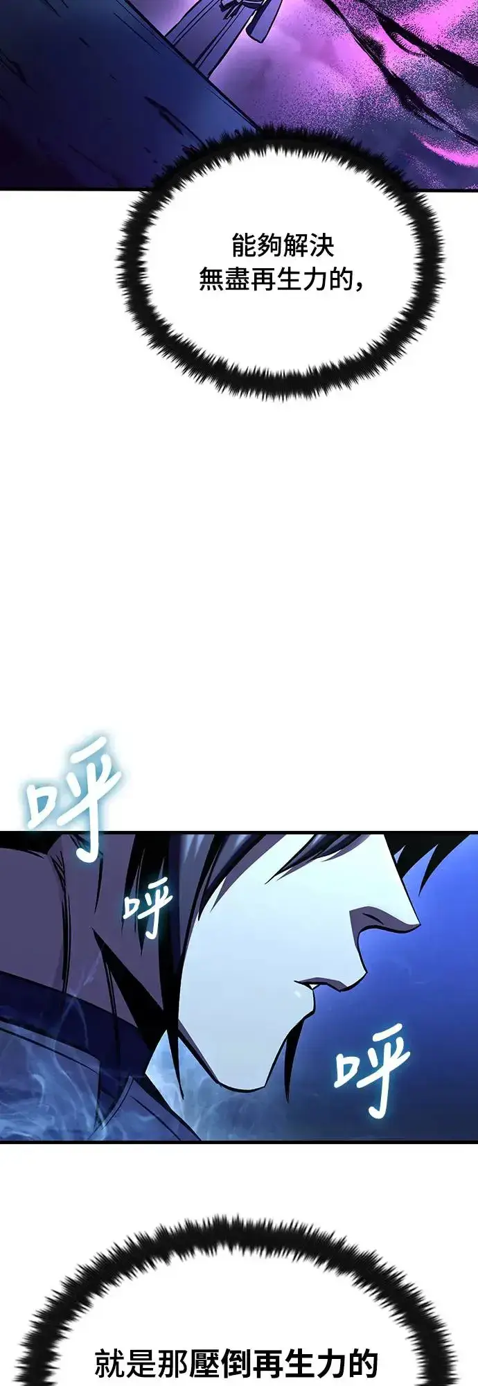 漫画《捡尸体的天才战士》第17话 沉默的夜晚(4)第69张图
