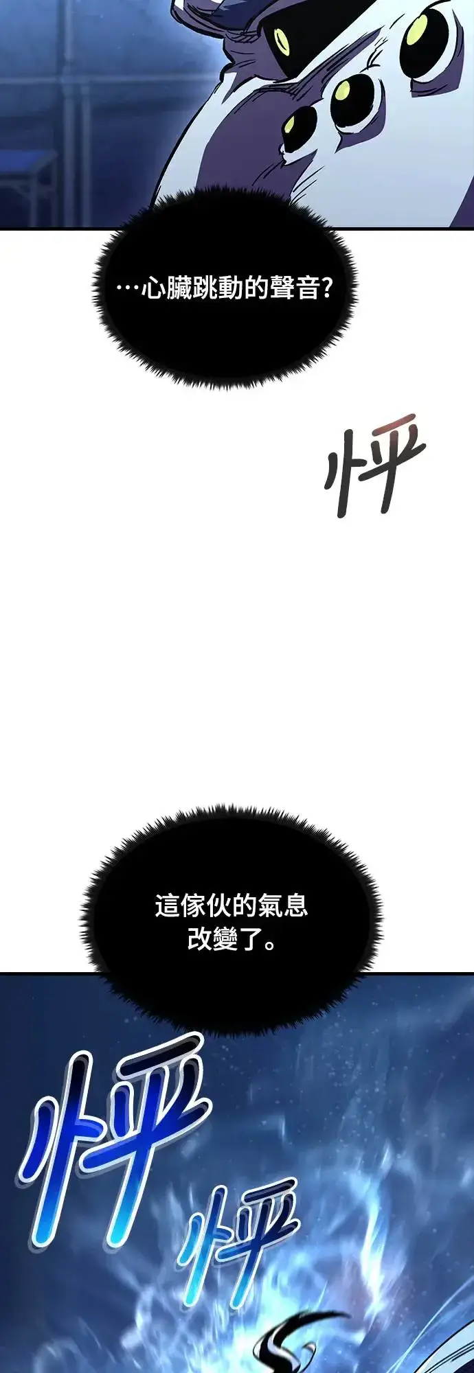 漫画《捡尸体的天才战士》第17话 沉默的夜晚(4)第73张图
