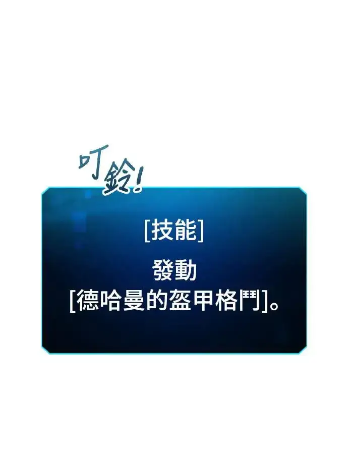 漫画《捡尸体的天才战士》第17话 沉默的夜晚(4)第81张图