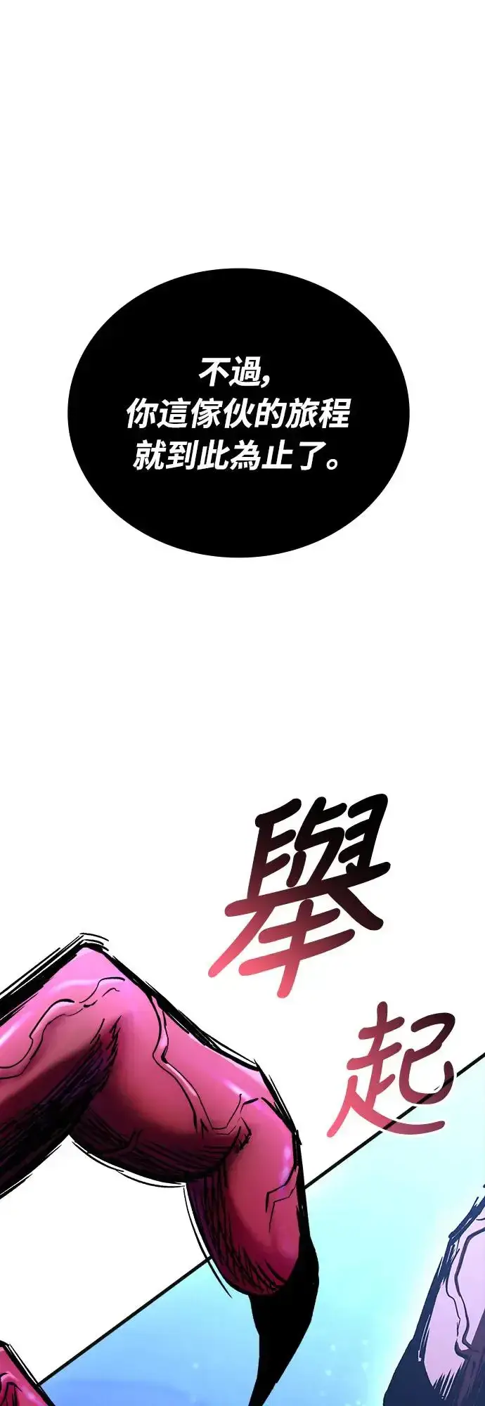 漫画《捡尸体的天才战士》第17话 沉默的夜晚(4)第93张图
