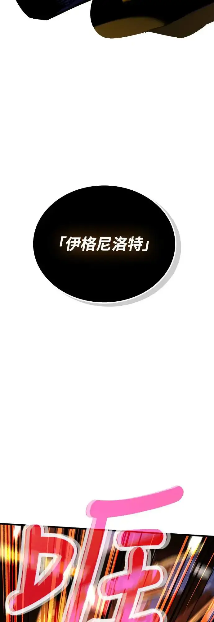 漫画《捡尸体的天才战士》第17话 沉默的夜晚(4)第99张图