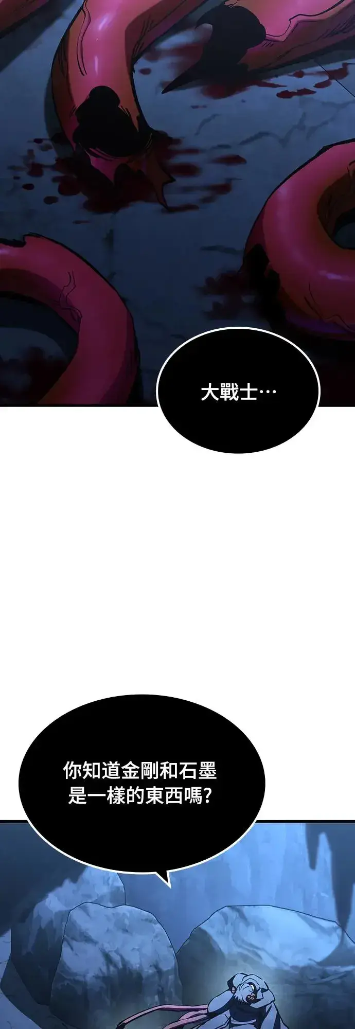 漫画《捡尸体的天才战士》第18话 沉默的夜晚(5)第25张图