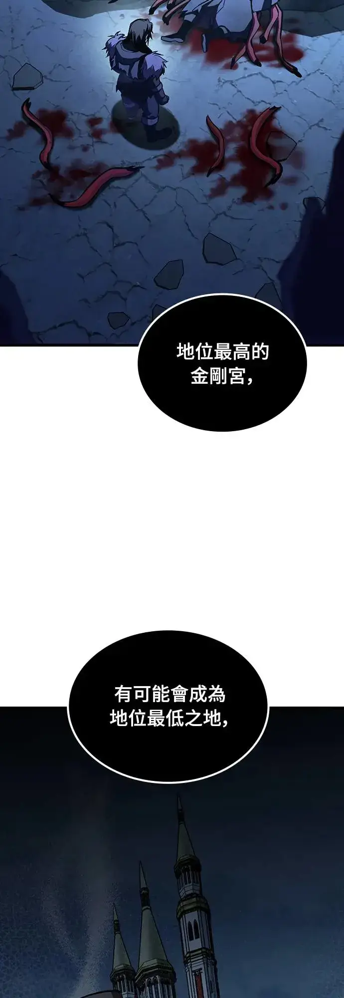 漫画《捡尸体的天才战士》第18话 沉默的夜晚(5)第26张图
