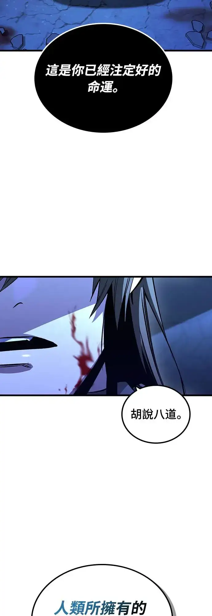 漫画《捡尸体的天才战士》第18话 沉默的夜晚(5)第31张图