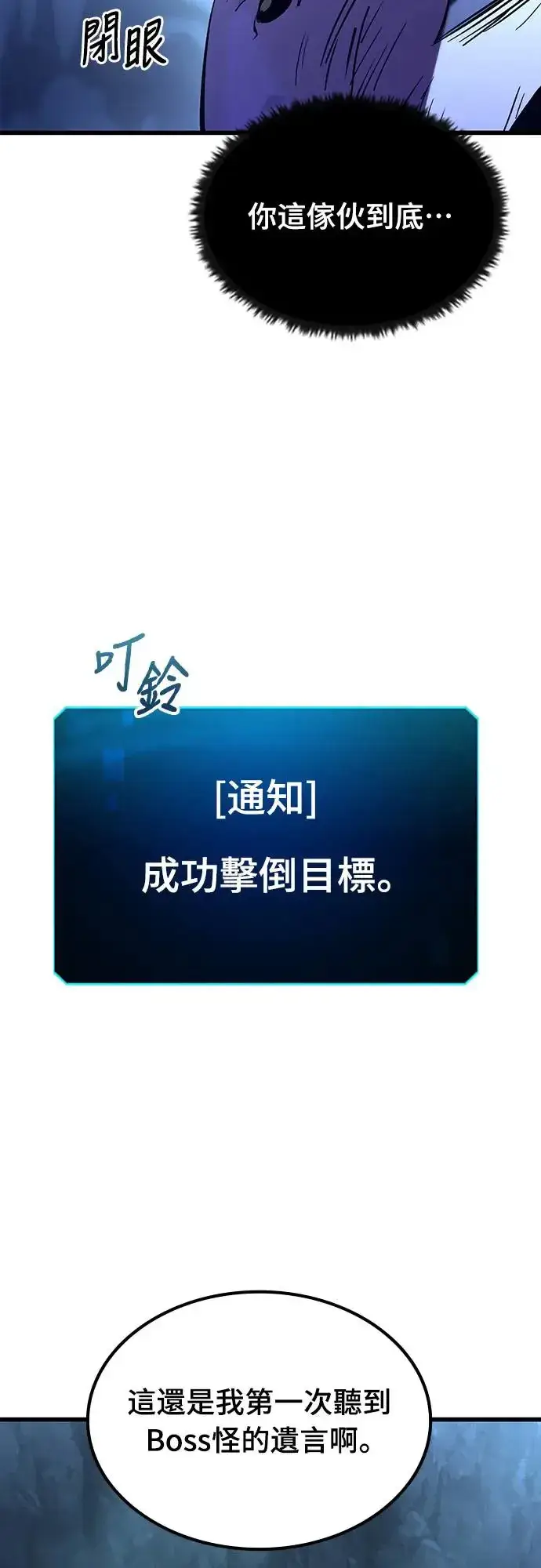 漫画《捡尸体的天才战士》第18话 沉默的夜晚(5)第35张图