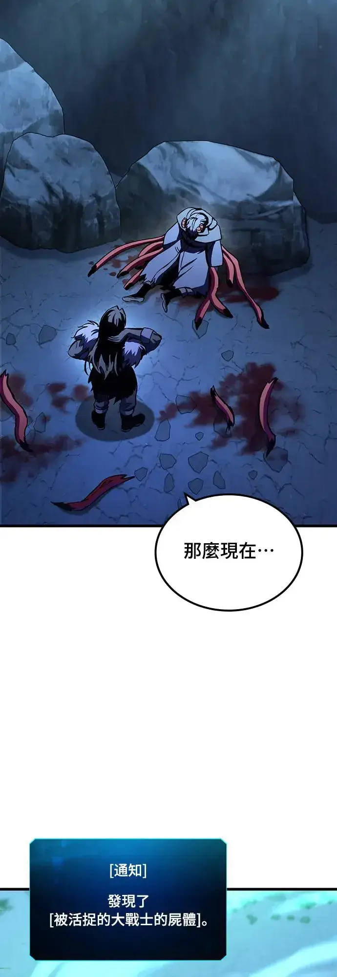 漫画《捡尸体的天才战士》第18话 沉默的夜晚(5)第36张图