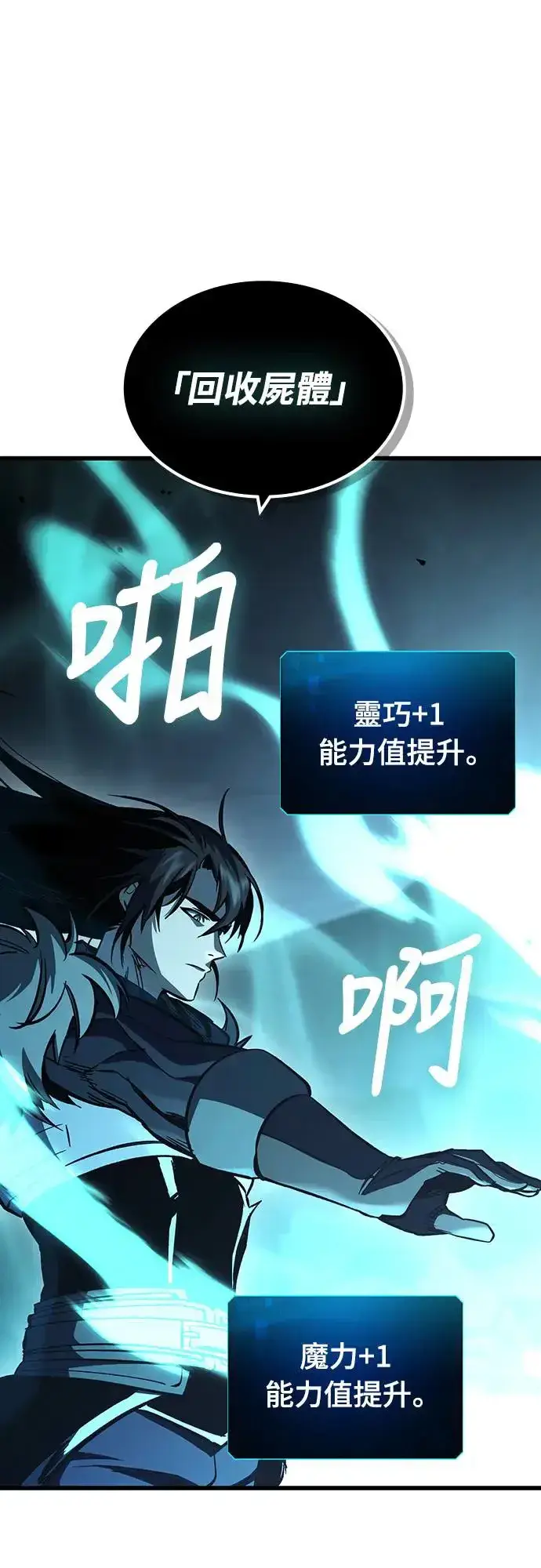 漫画《捡尸体的天才战士》第18话 沉默的夜晚(5)第39张图