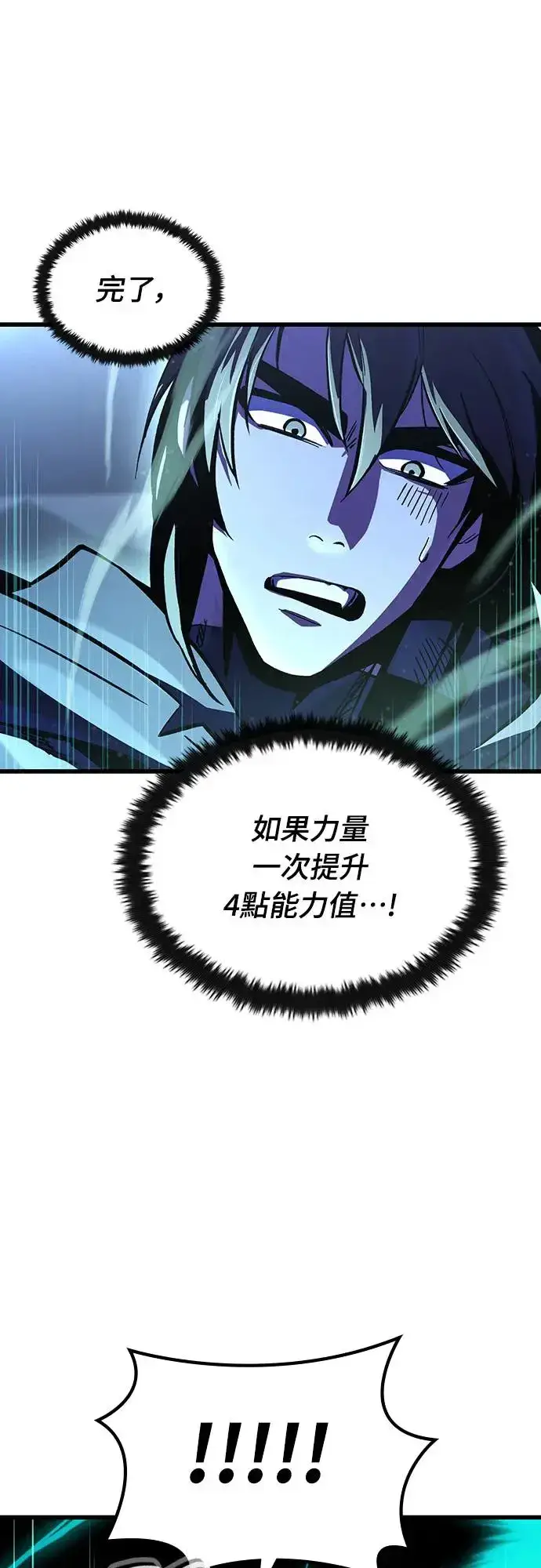 漫画《捡尸体的天才战士》第18话 沉默的夜晚(5)第44张图