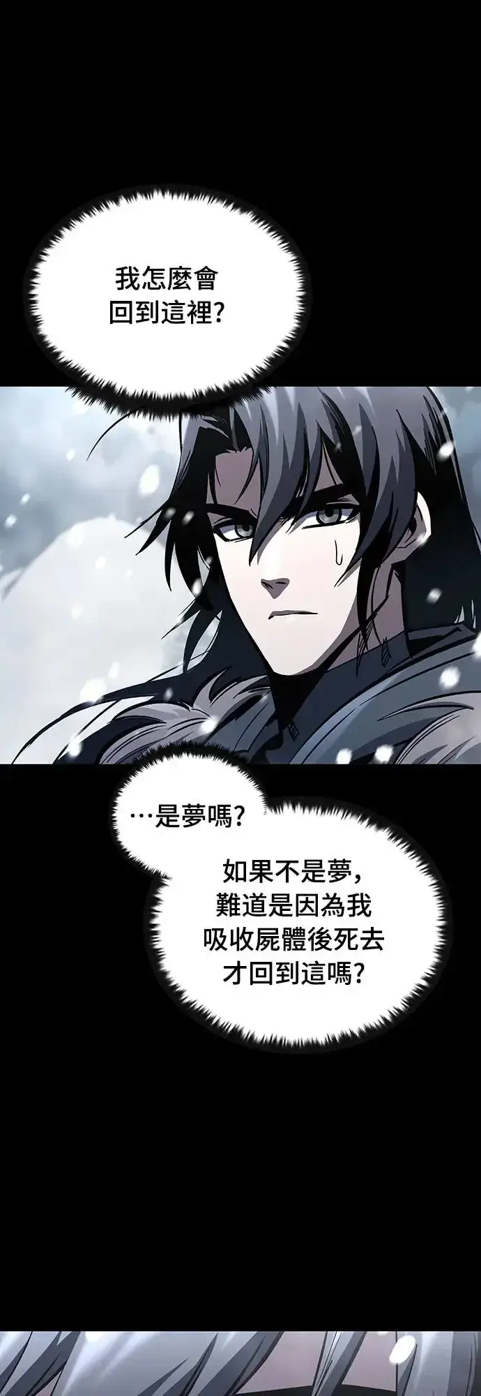 漫画《捡尸体的天才战士》第18话 沉默的夜晚(5)第52张图