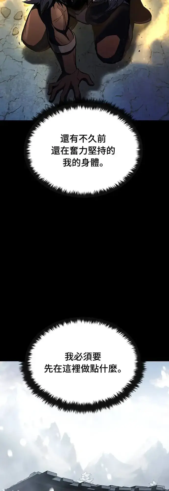 漫画《捡尸体的天才战士》第18话 沉默的夜晚(5)第55张图