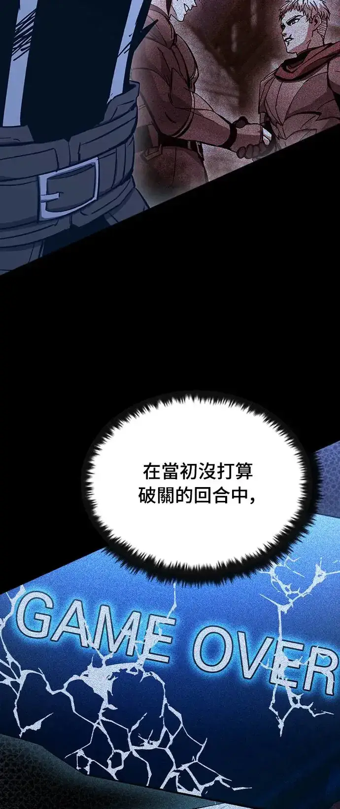 漫画《捡尸体的天才战士》第18话 沉默的夜晚(5)第64张图