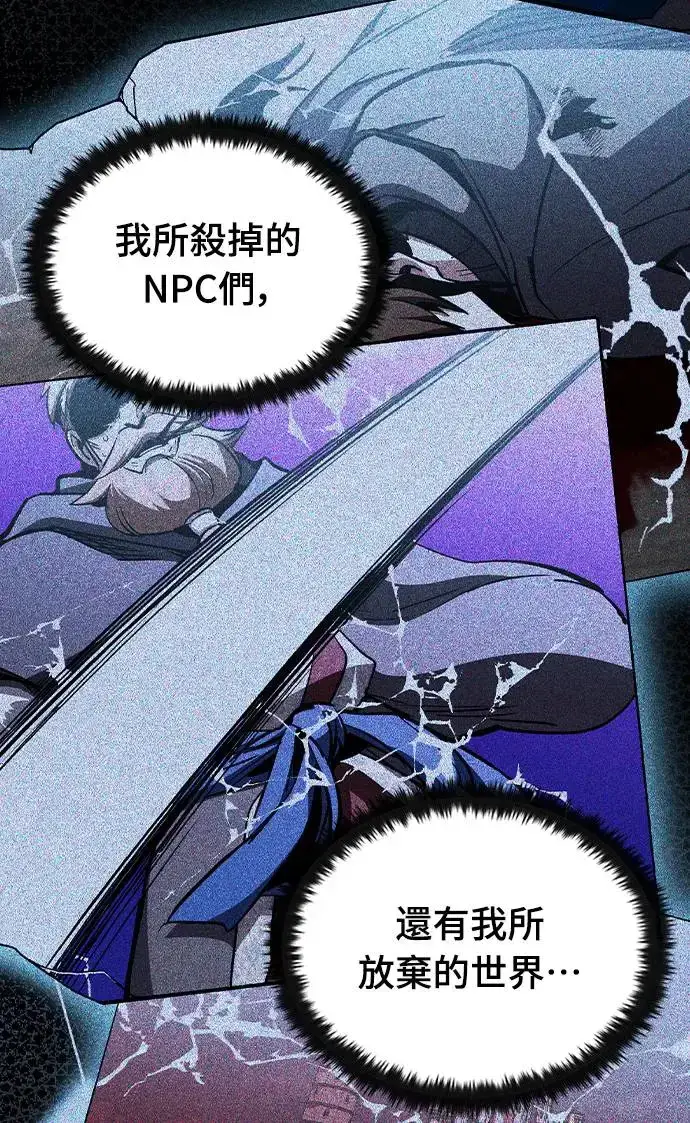 漫画《捡尸体的天才战士》第18话 沉默的夜晚(5)第65张图