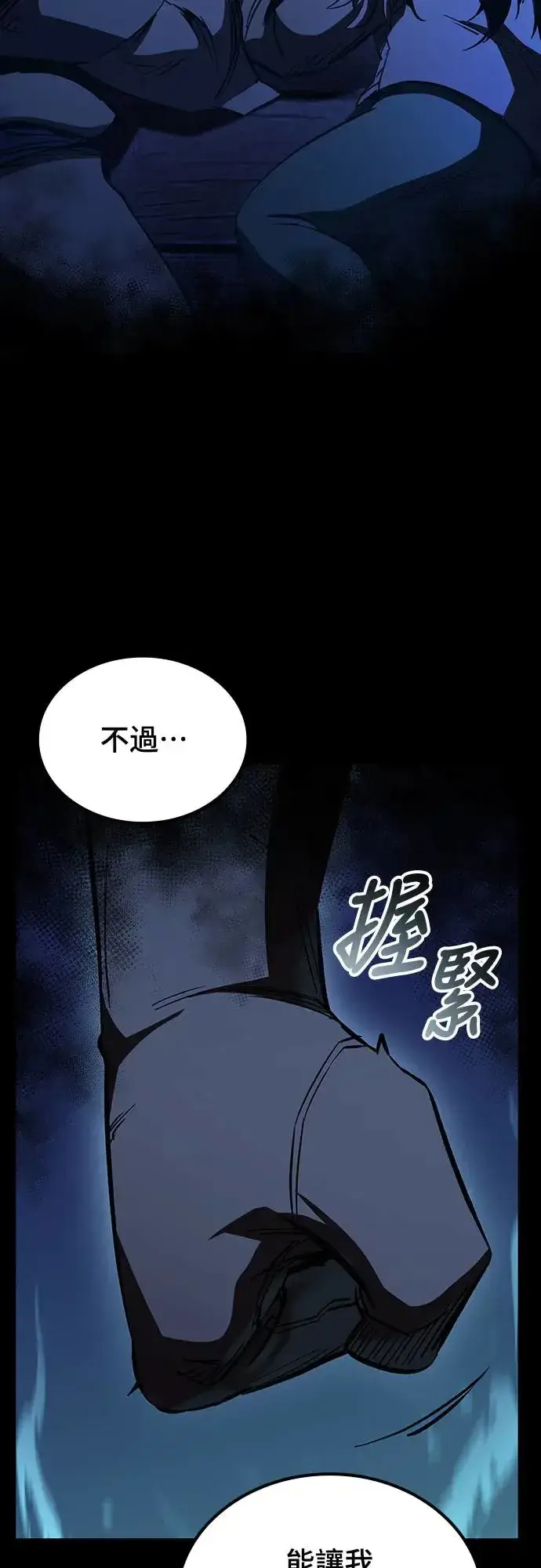 漫画《捡尸体的天才战士》第18话 沉默的夜晚(5)第74张图